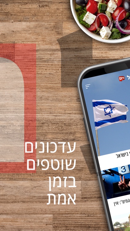 חדשות ישראל היום