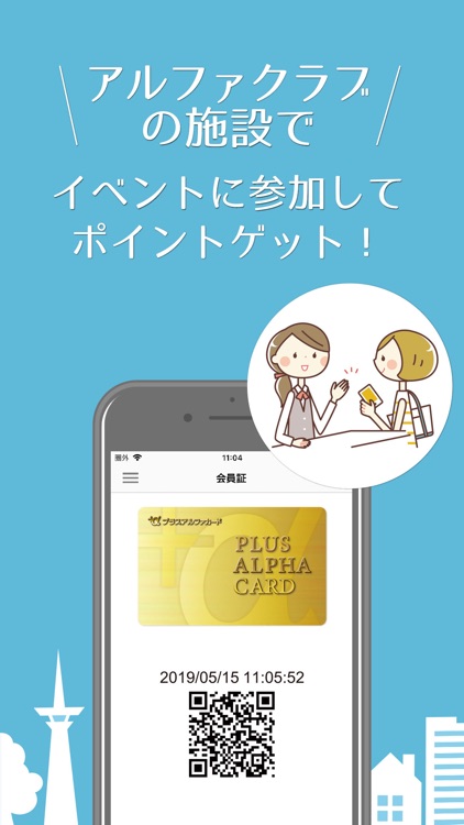 プラスアルファ