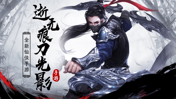 逝影-逝无痕 刀光影