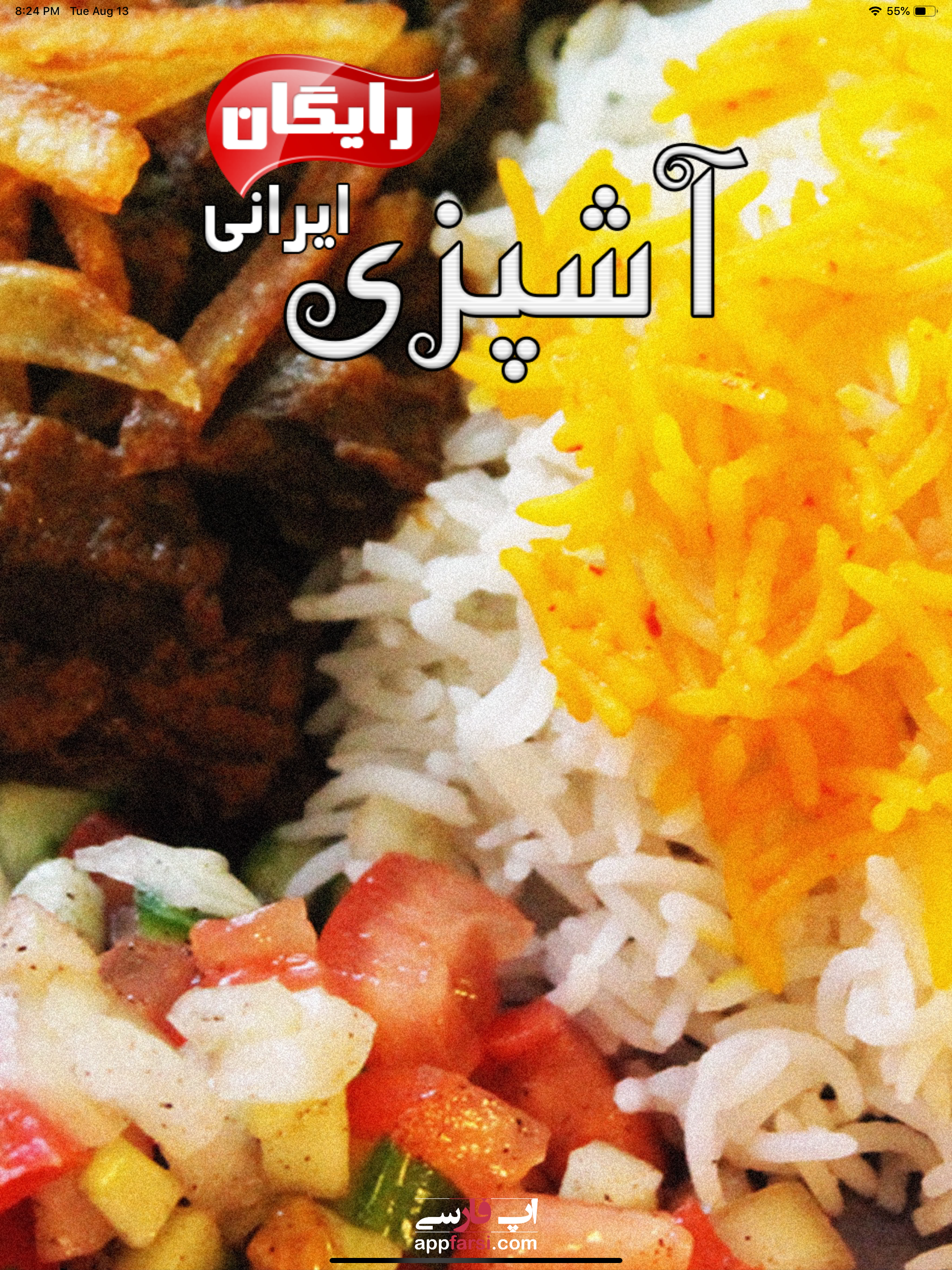 Ashpazi Irani آشپزی ایرانی