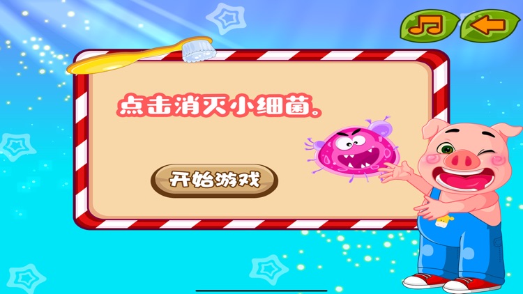 爱卫生之刷牙 三只小猪好习惯