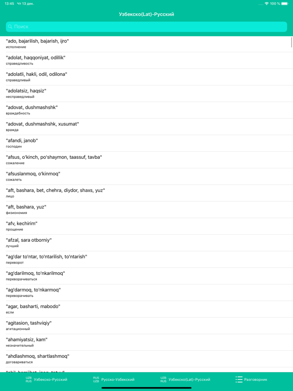 Русско-Узбекский словарь iPad screenshot 3 - Reference app