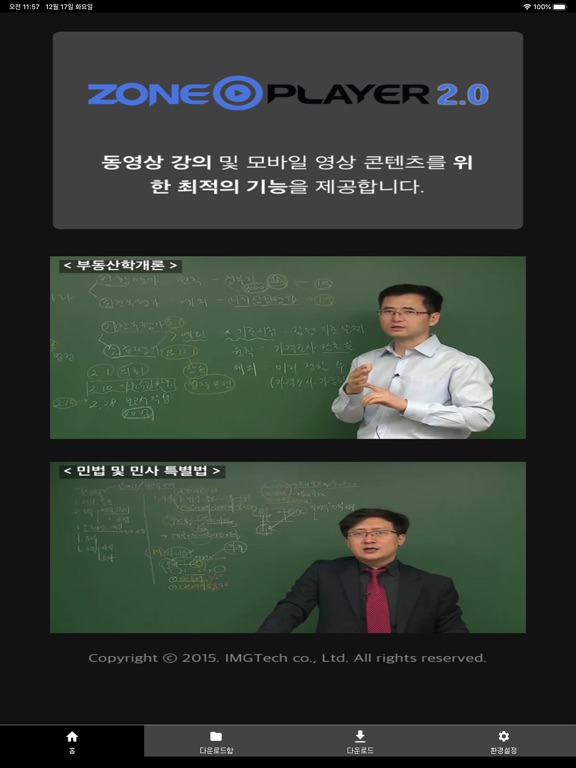 존플레이어 2.0 iPad screenshot 2