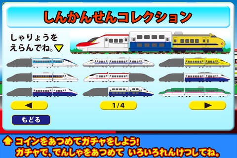 電車コレクション【でんコレ】 screenshot 2
