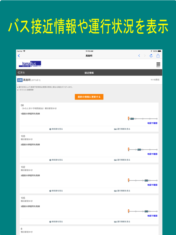 バス・時刻表のおすすめ画像5
