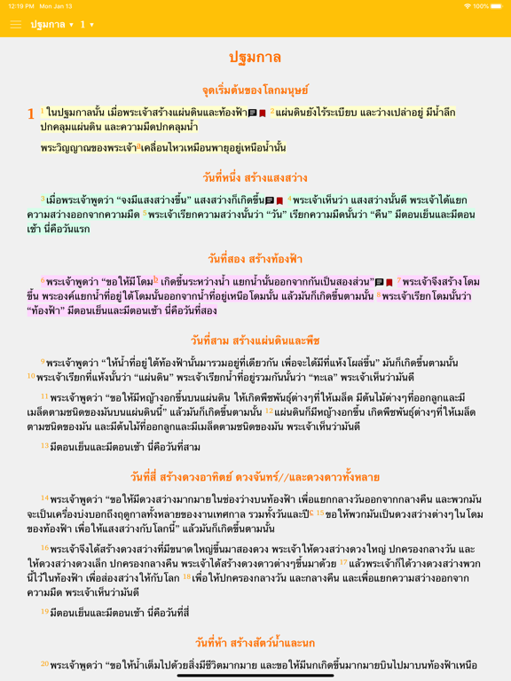 พระคริสตธรรมคัมภีร์ ขจง. iPad screenshot 2 - Book app