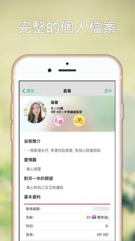 Game screenshot My Cup of Tea香港約會交友 apk