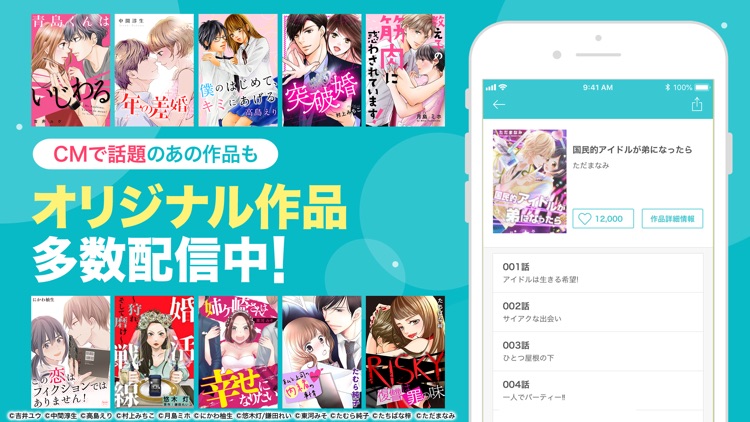 めちゃコミックの毎日連載マンガアプリ