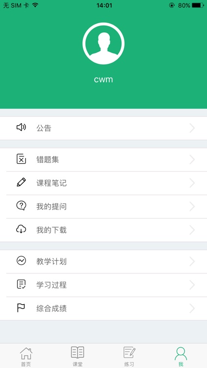 麦能网自考版 screenshot-4
