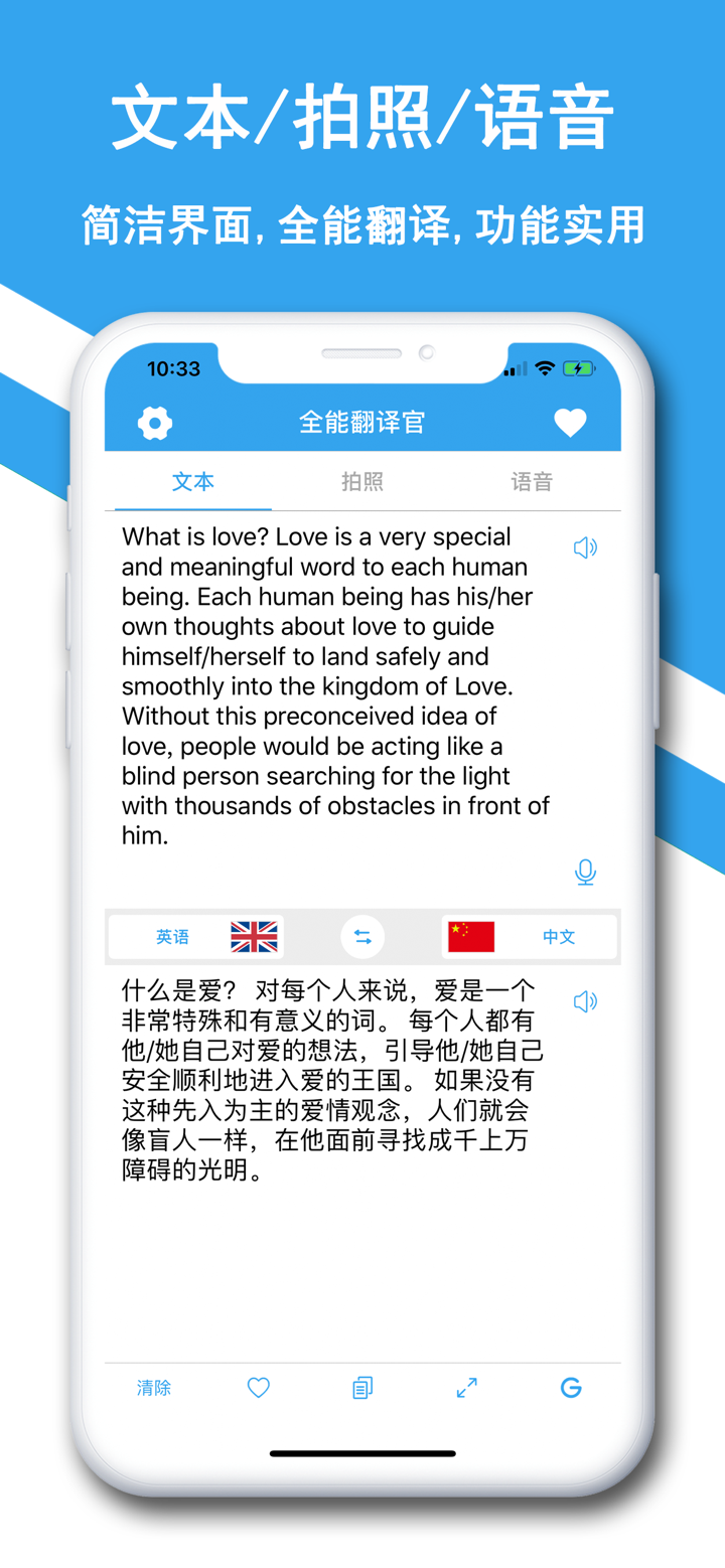 全能翻译官-拍照翻译语音翻译全能王 screenshot 1