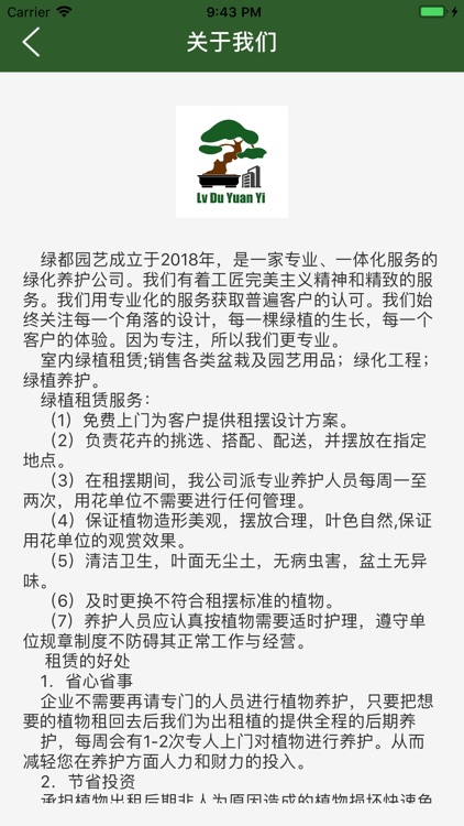 绿都园艺 screenshot-3