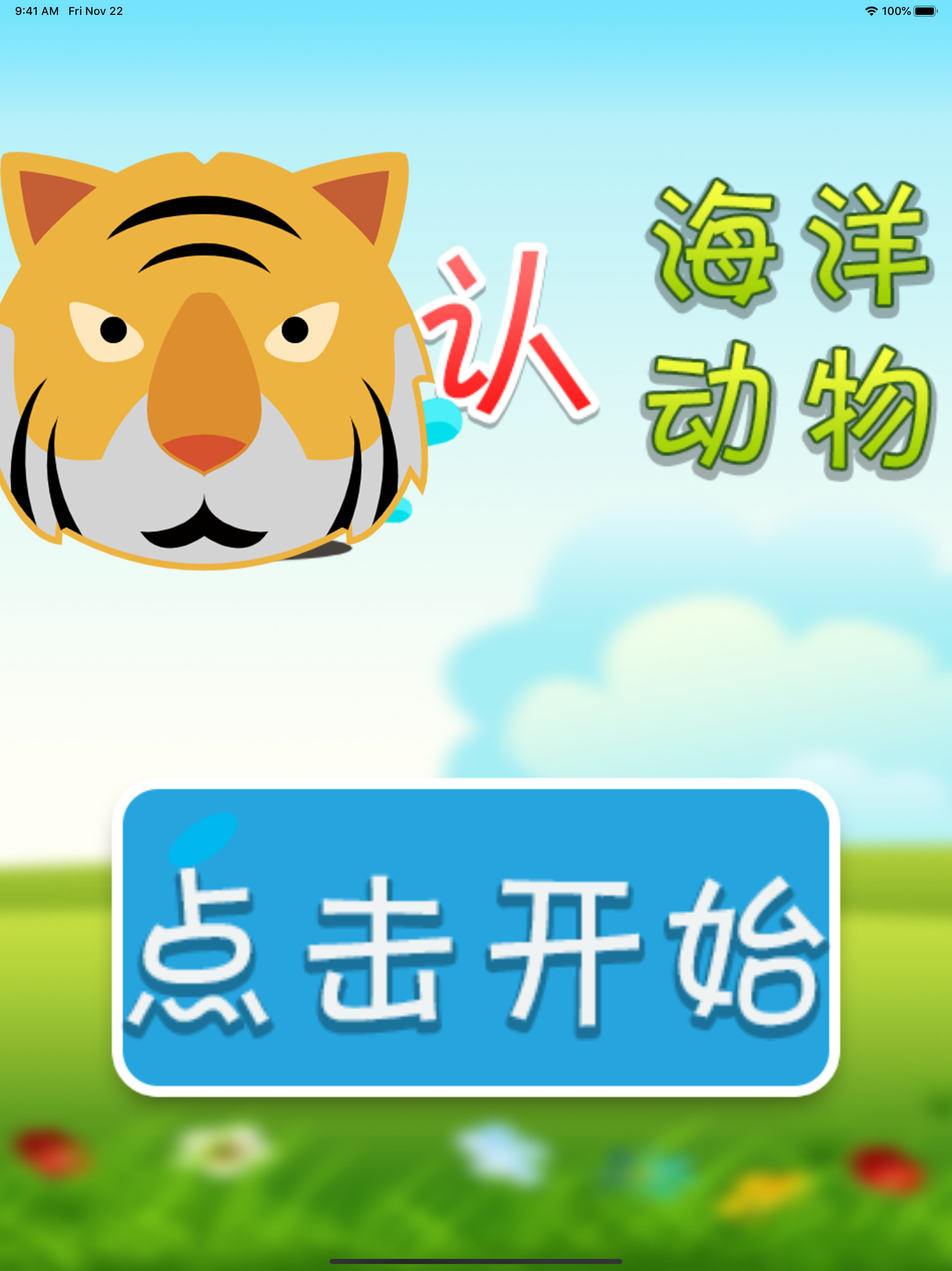 认海洋动物