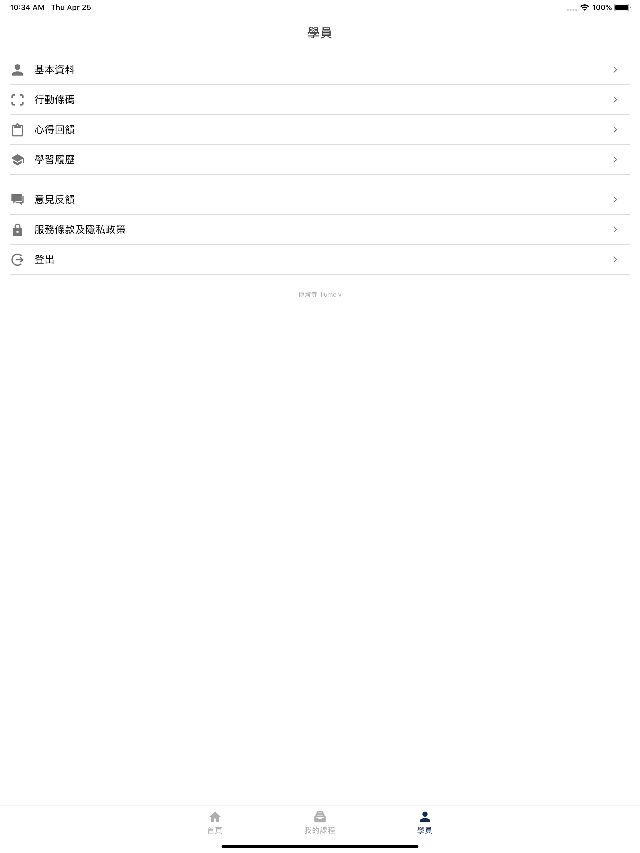傳燈寺 illume screenshot 10