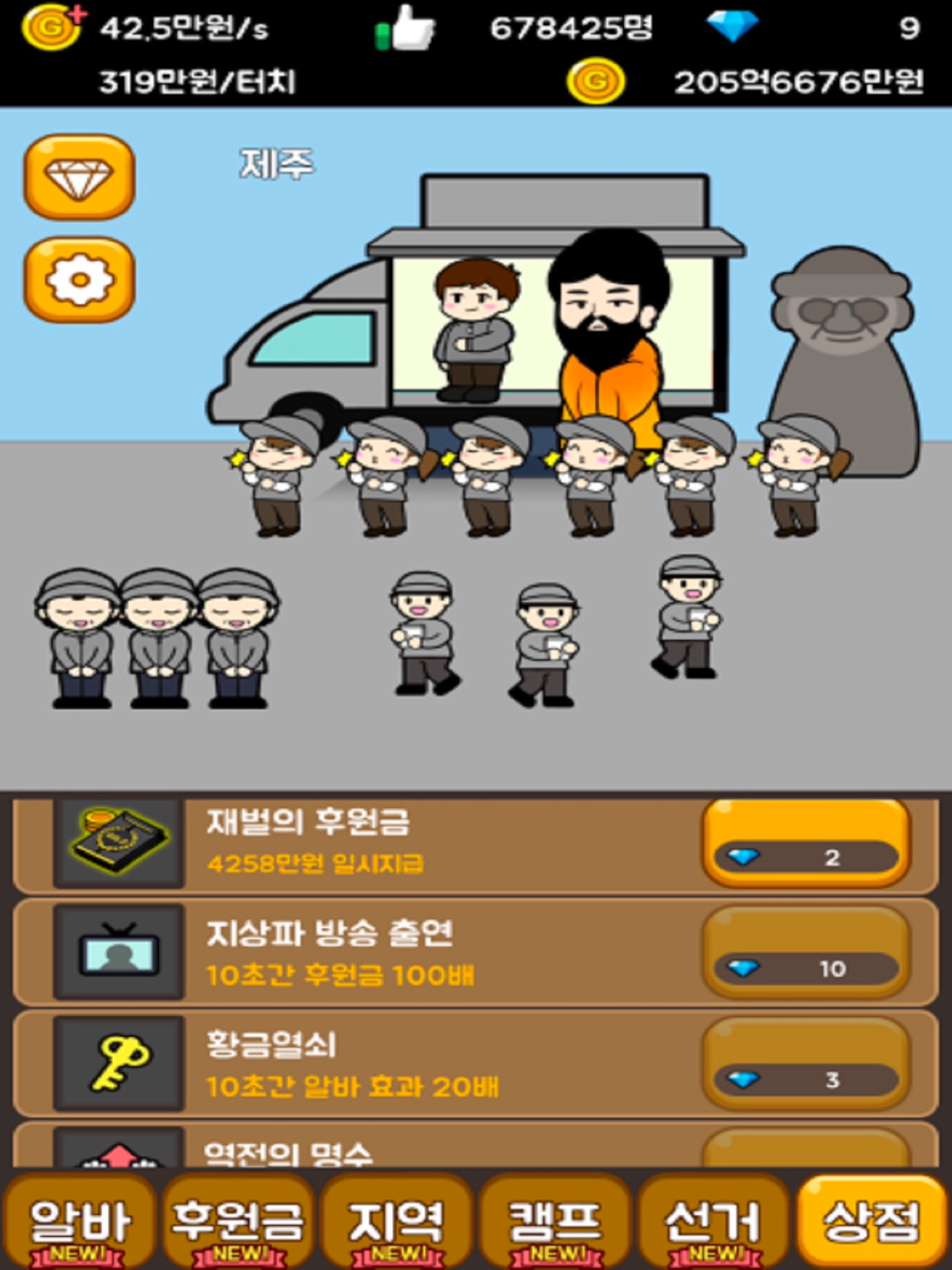 대통령 키우기2: 선거 노가다