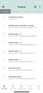 Слово Истины screenshot #1 for iPhone