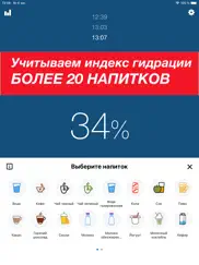 Вода: Напоминание. Трекер Воды айпад изображения 3