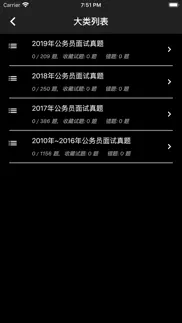 公务员面试题库 iphone screenshot 1