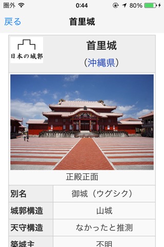 日本100名城のおすすめ画像3