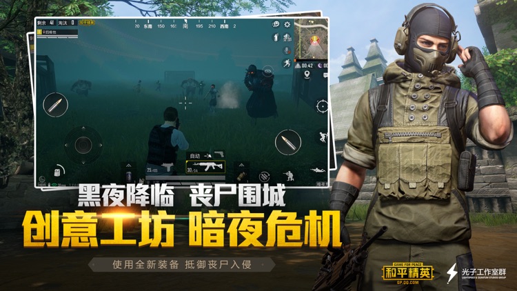 和平精英 screenshot-4