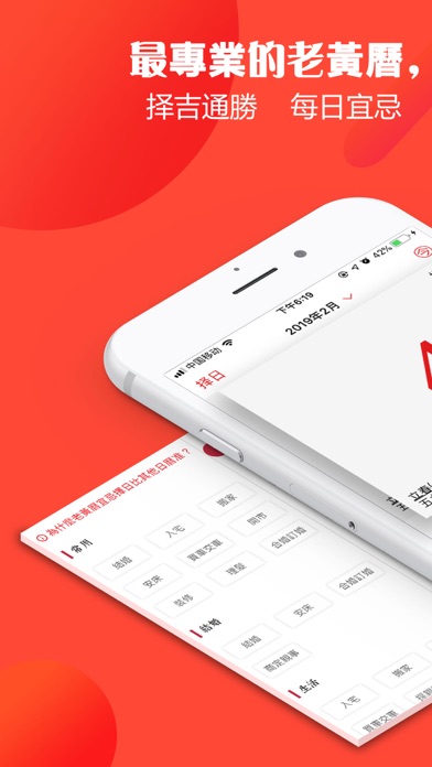 顺历-黄道吉日罗盘 Screenshot 1 - AppWisp.com 顺历-黄道吉日罗盘 Screenshot 1 - AppWisp.com