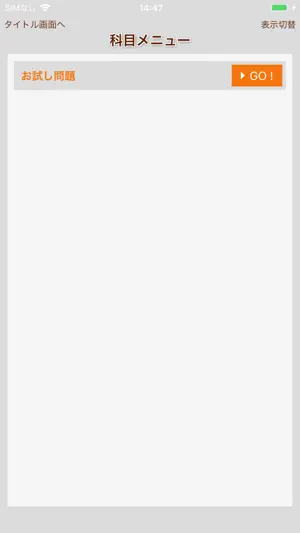 辰已の肢別 [司法書士試験] screenshot 1