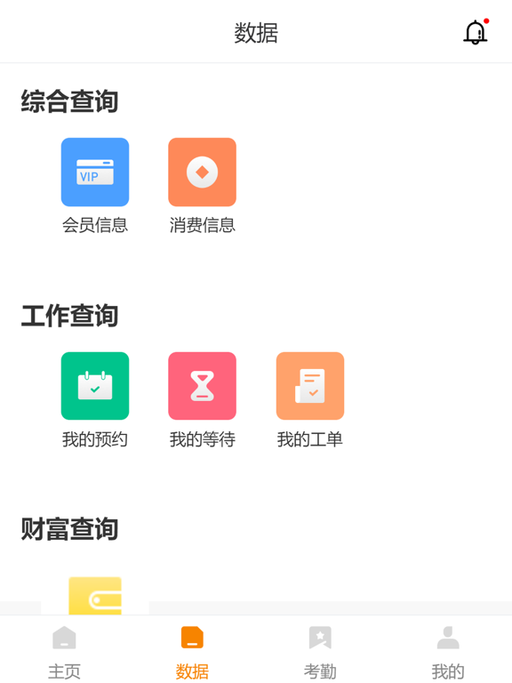 康康驾到技师端 iPad screenshot