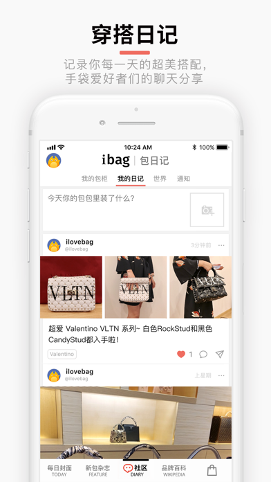 iBag · 包包 - 关于手袋包包的一切 Screenshot