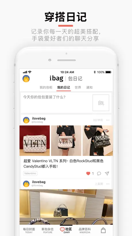iBag · 包包 - 最专业有趣的手袋 App