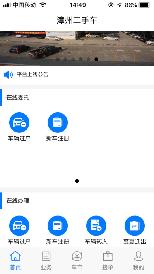 #1. 漳州二手车 (iOS) Podle: 漳州市二手车交易市场有限公司