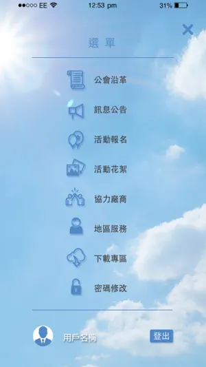 國際蘭馨交流協會 screenshot 2