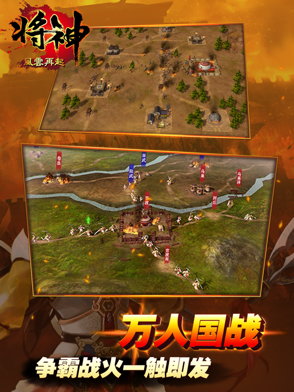 将神-三国策略之王 iPad app afbeelding 3