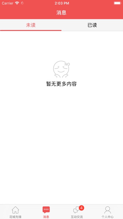 花城先锋 screenshot-3