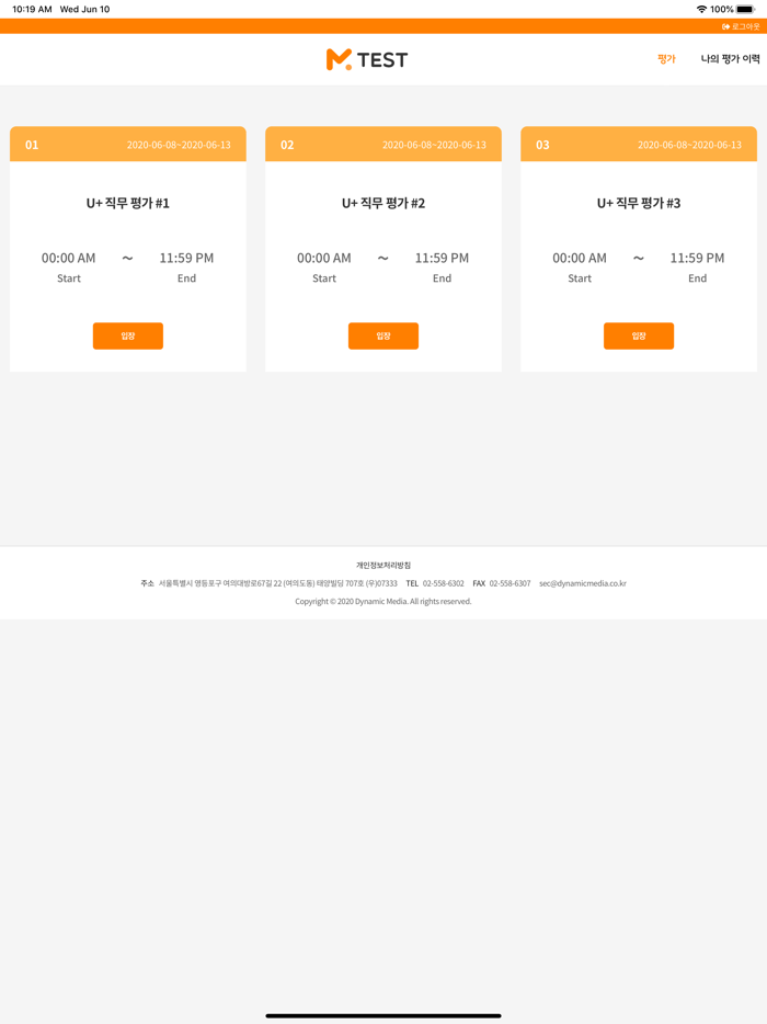 mTest 평가솔루션