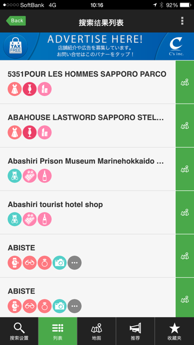 Screenshot #2 pour 北海道地区免税购物指南