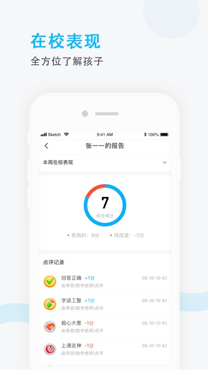 爱学班班家长端