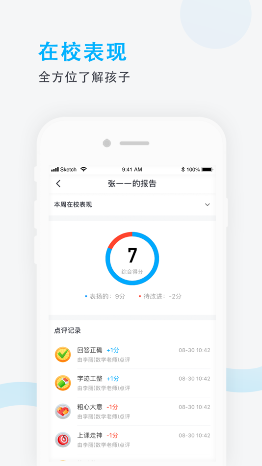 #2. 爱学班班家长端 (iOS) 由: 北京鸿合爱学教育科技有限公司