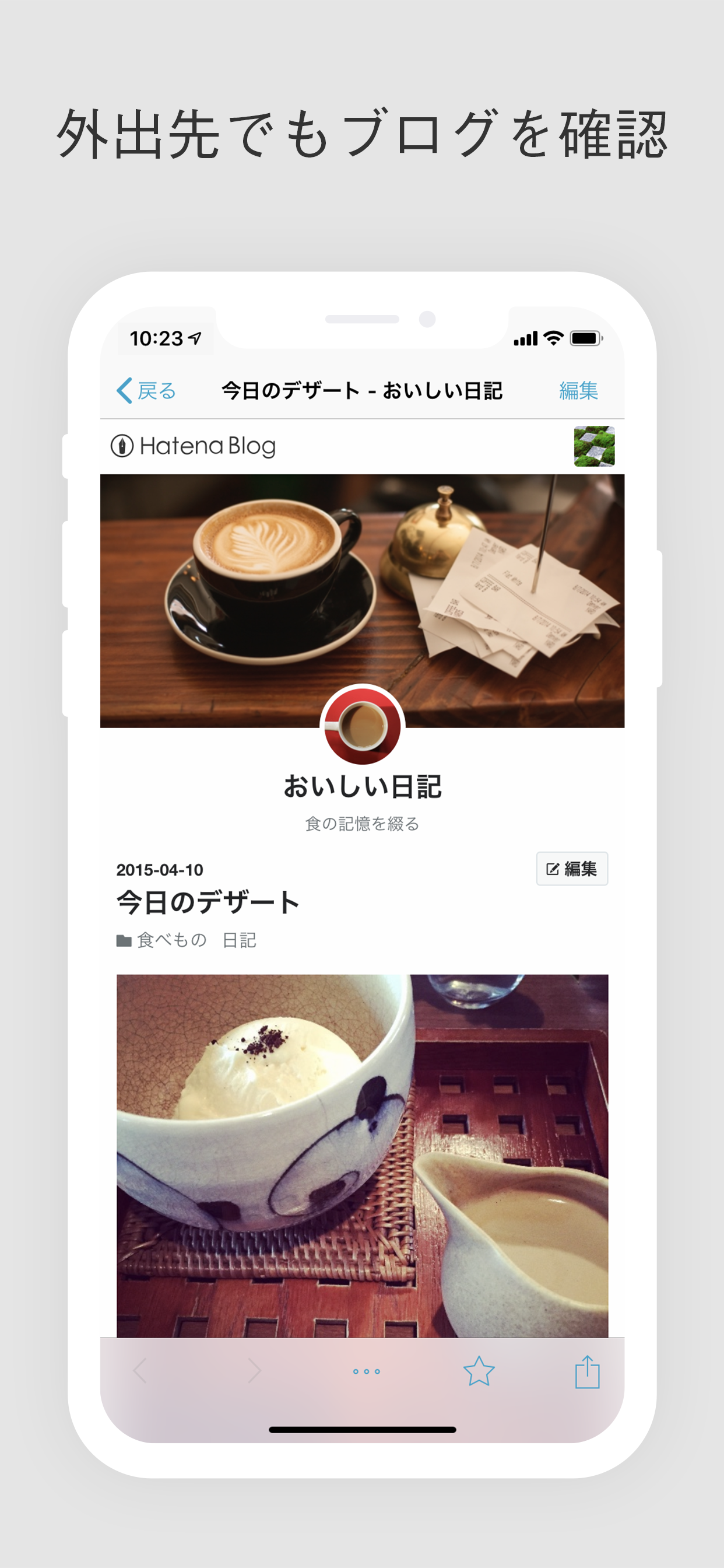 はてなブログ screenshot 4