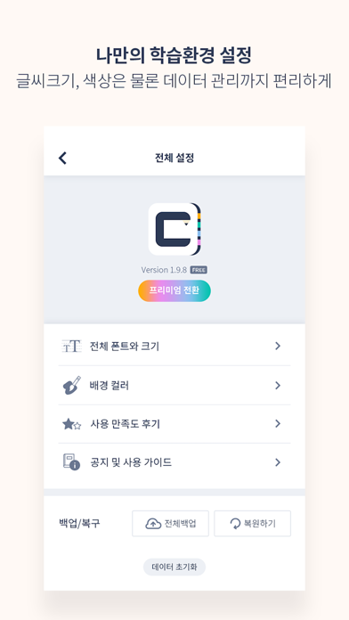 코리노트s - 암기 노트필기 iPhone screenshot 7 - Productivity app