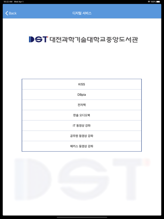 Screenshot #5 pour 대전과학기술대학교 중앙도서관