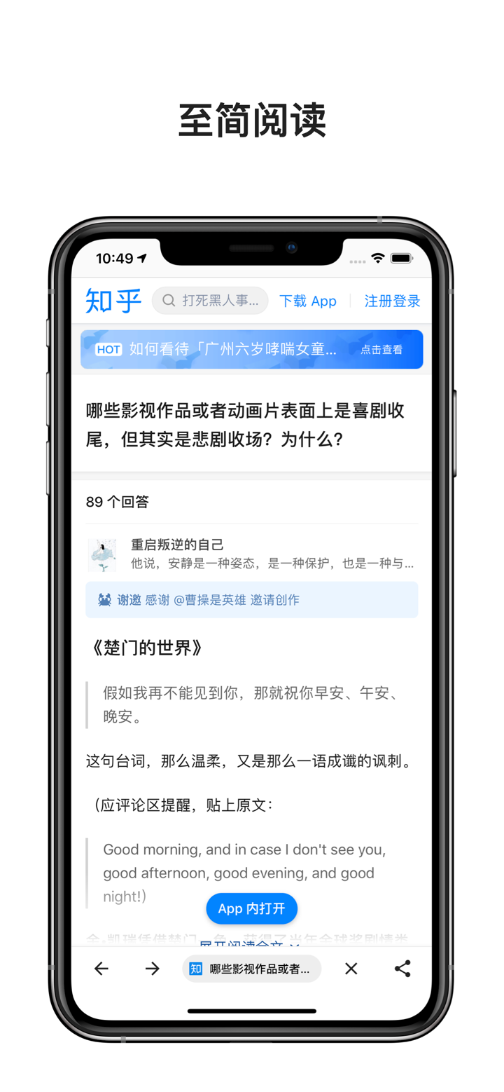今日趋势 - 即刻打开新视界，知天下大事 screenshot 3