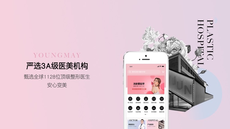 愿美-严选小红书 美容微整形专业医美APP