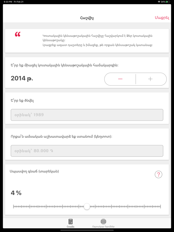 Screenshot #4 pour ABCFinance Pension Calculator