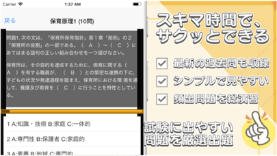 Screenshot #2 pour 保育士試験 過去問 解説付き