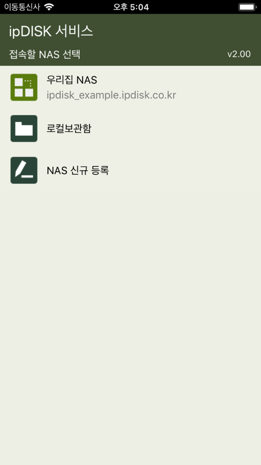 #3. ipdisk (iOS) 由: EFM NETWORKS CO., LTD.
