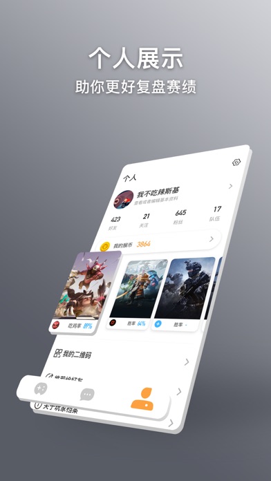 玩家档案 screenshot 3