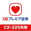 OKプレミア CX・225先物