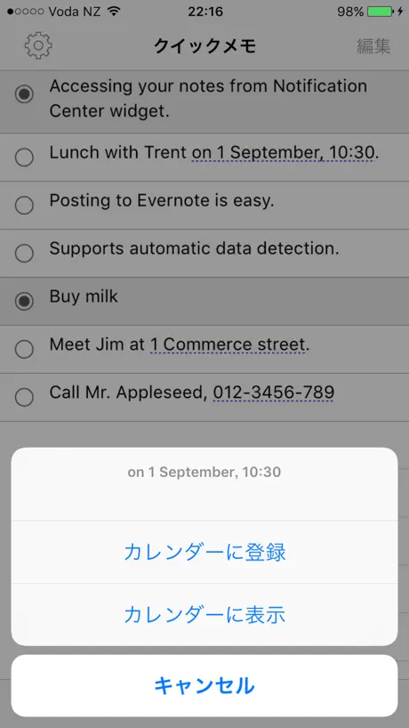 クイック メモ ウィジェット