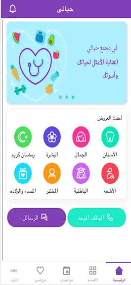 Game screenshot Hayaty Clinic apk