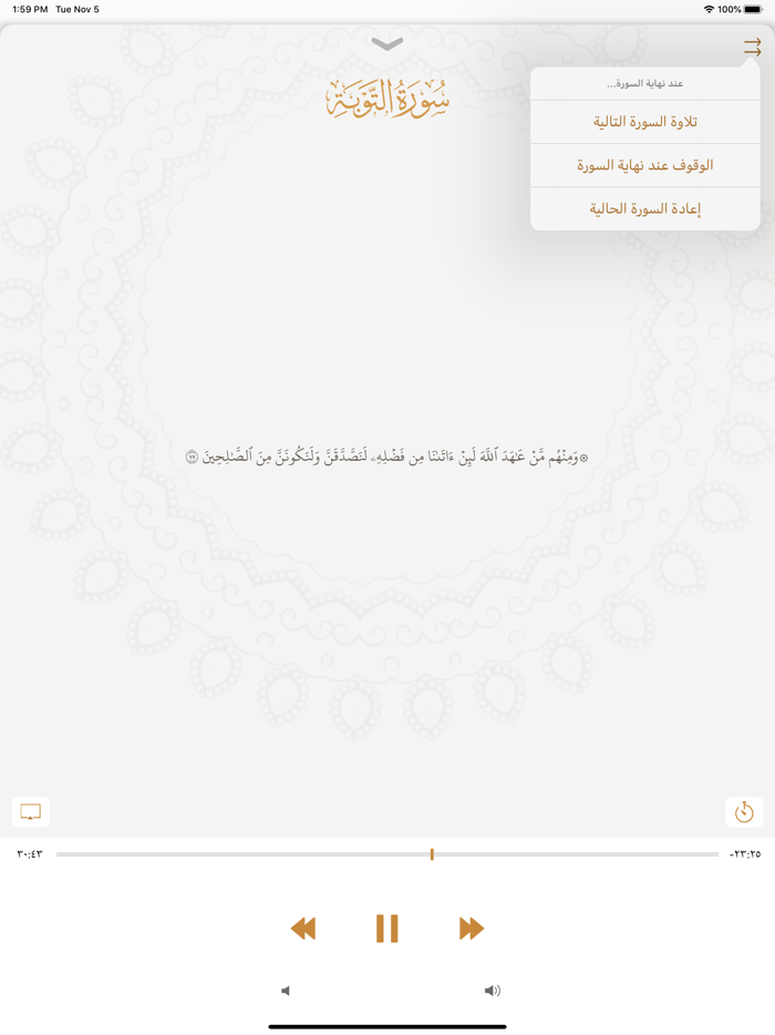 مصحف المنشاوي