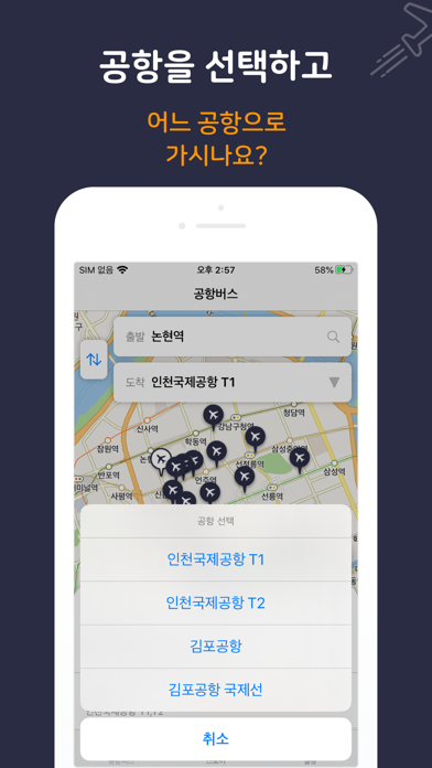 공항버스 - 인천공항, 김포공항 screenshot 2